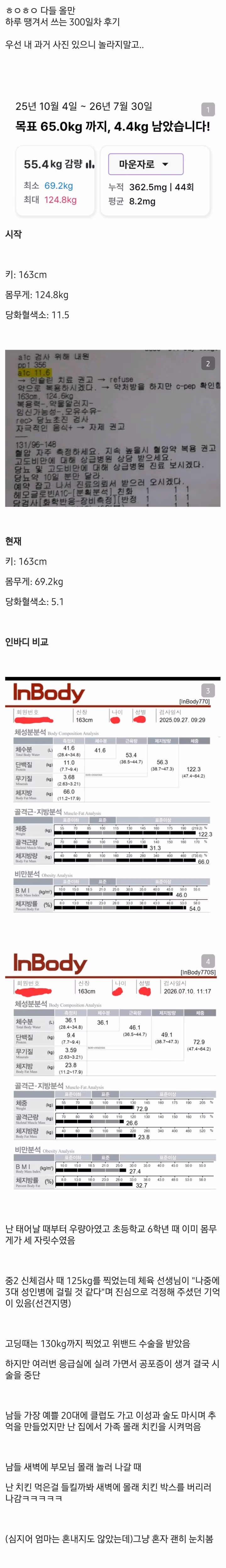 124kg에서 시작한 마운자로 300일 사용 후기 - 뽐뿌 인기글 이미지 2 - 밈카세