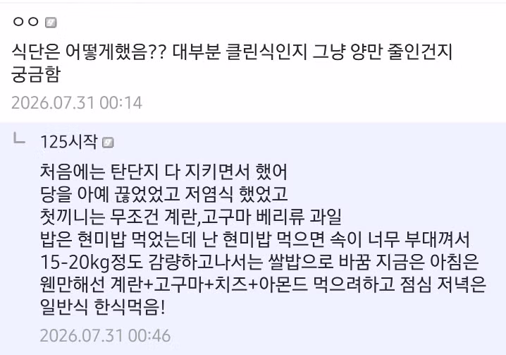 124kg에서 시작한 마운자로 300일 사용 후기 - 뽐뿌 인기글 이미지 4 - 밈카세