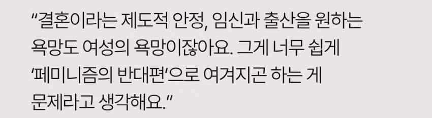 페미니스트가 남자를 좋아하는 것이 가능한가에 대한 논의 - 디시인사이드 인기글 이미지 2 - 밈카세