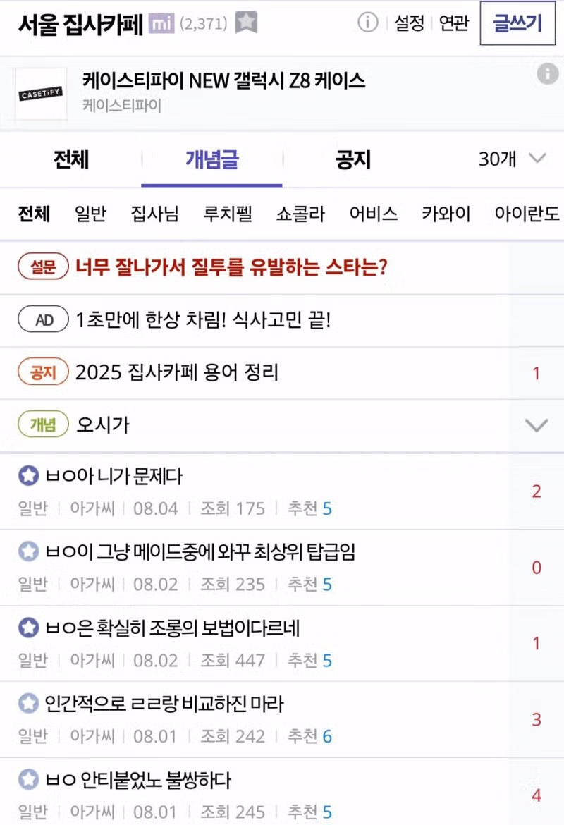 요즘 여중고생들 사이에서 유행하는 집사 카페 - 개드립 인기글 이미지 6 - 밈카세