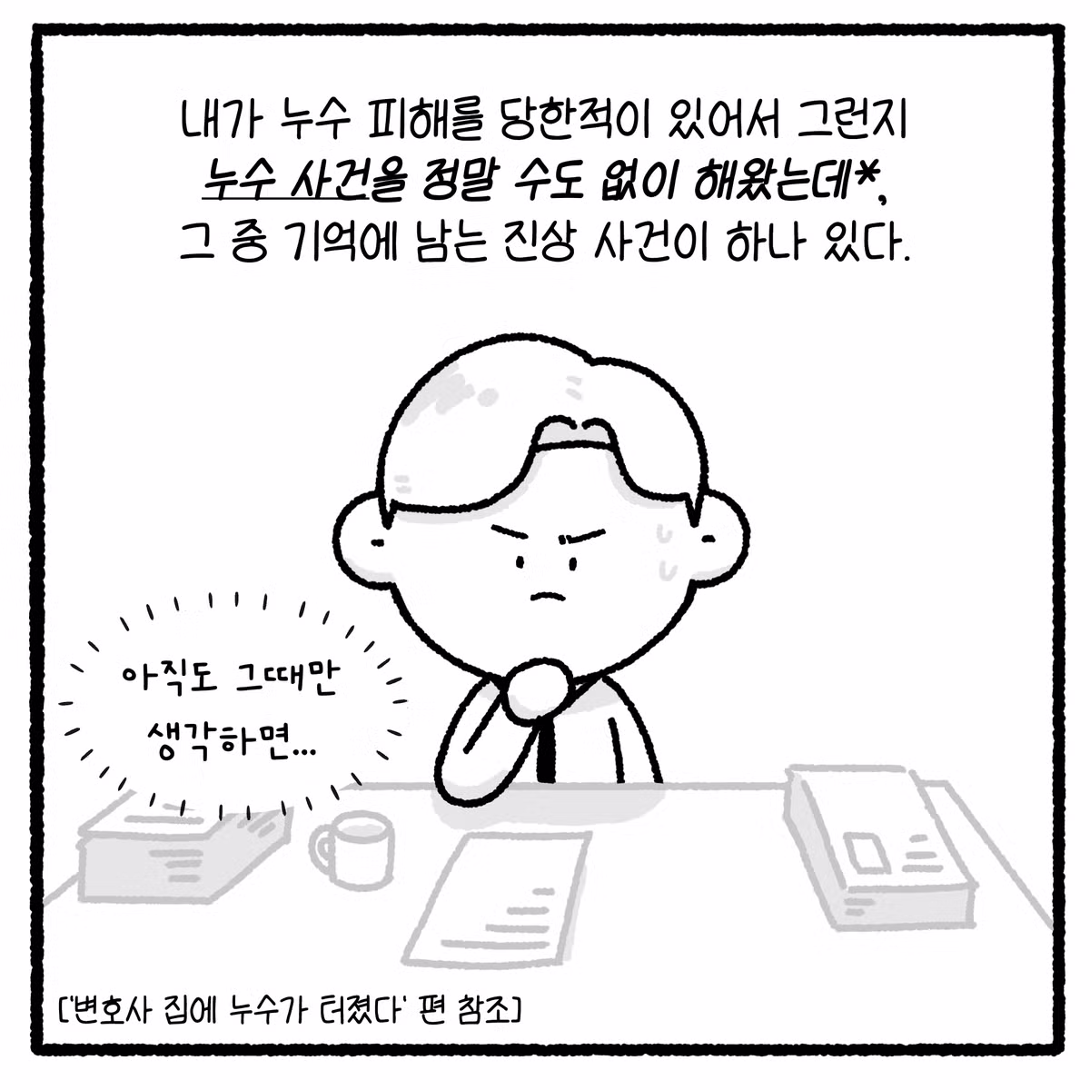 누수 빌런과 변호사의 대결 - 디시인사이드 인기글 이미지 2 - 밈카세