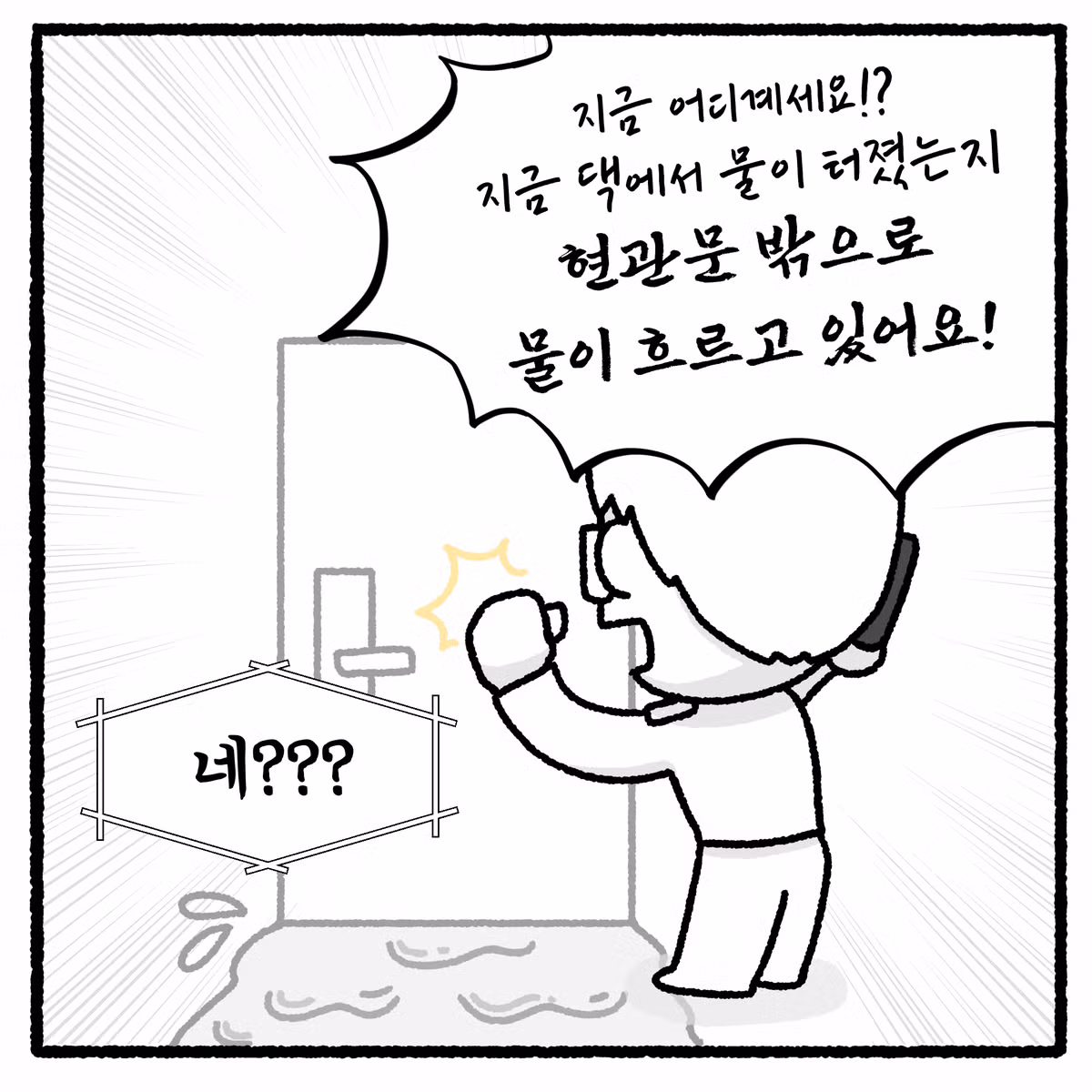 누수 빌런과 변호사의 대결 - 디시인사이드 인기글 이미지 8 - 밈카세