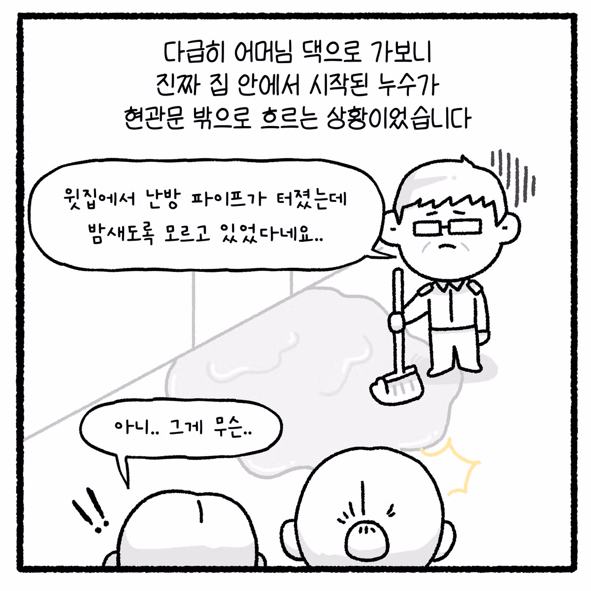 누수 빌런과 변호사의 대결 - 디시인사이드 인기글 이미지 9 - 밈카세