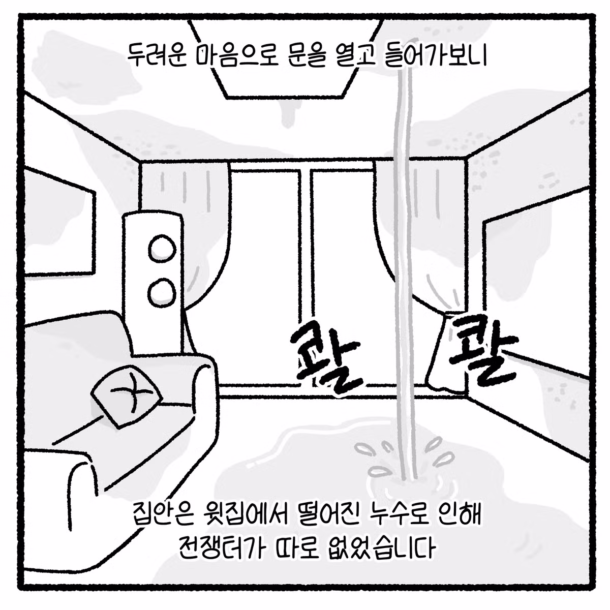 누수 빌런과 변호사의 대결 - 디시인사이드 인기글 이미지 10 - 밈카세