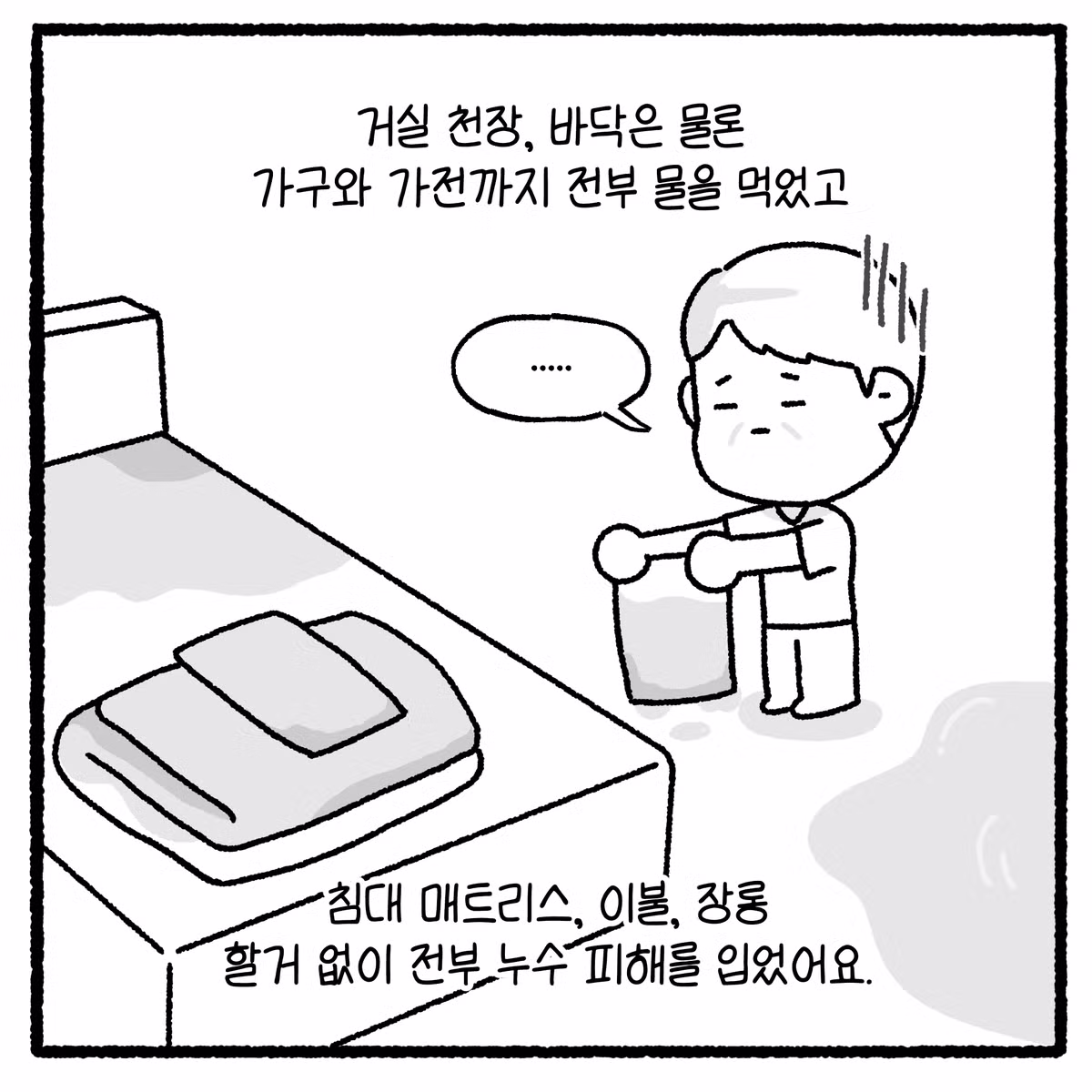 누수 빌런과 변호사의 대결 - 디시인사이드 인기글 이미지 11 - 밈카세