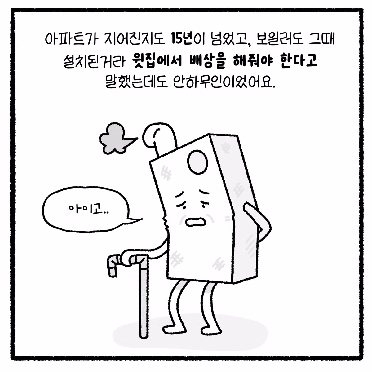 누수 빌런과 변호사의 대결 - 디시인사이드 인기글 이미지 18 - 밈카세