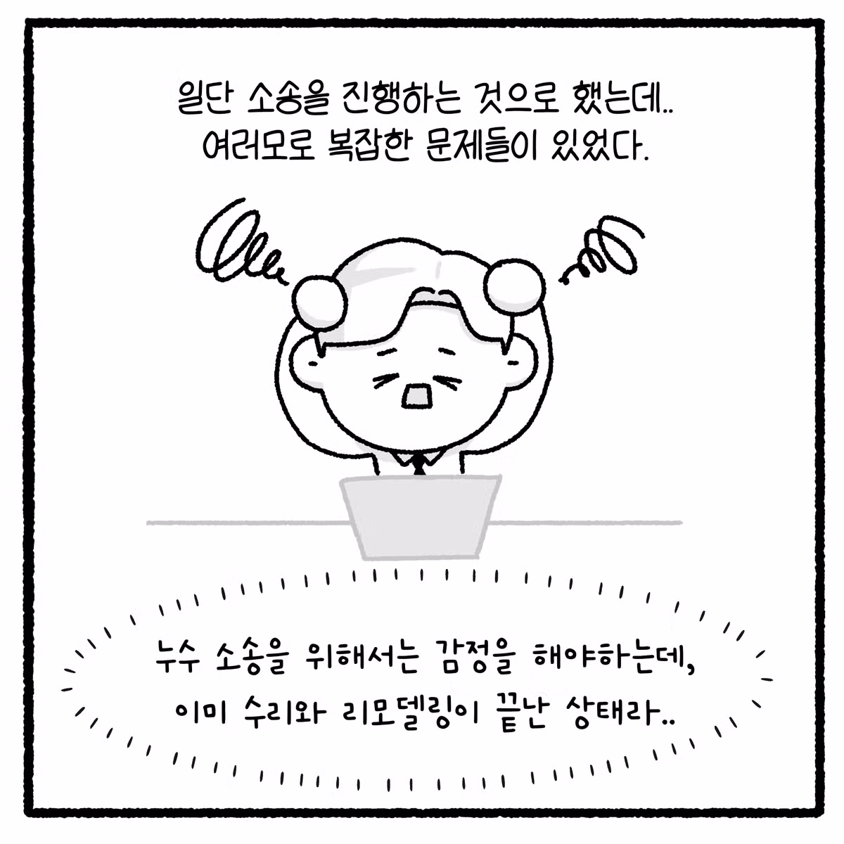 누수 빌런과 변호사의 대결 - 디시인사이드 인기글 이미지 35 - 밈카세