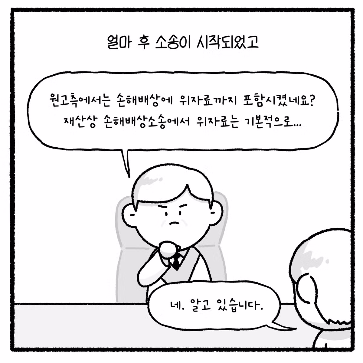 누수 빌런과 변호사의 대결 - 디시인사이드 인기글 이미지 37 - 밈카세