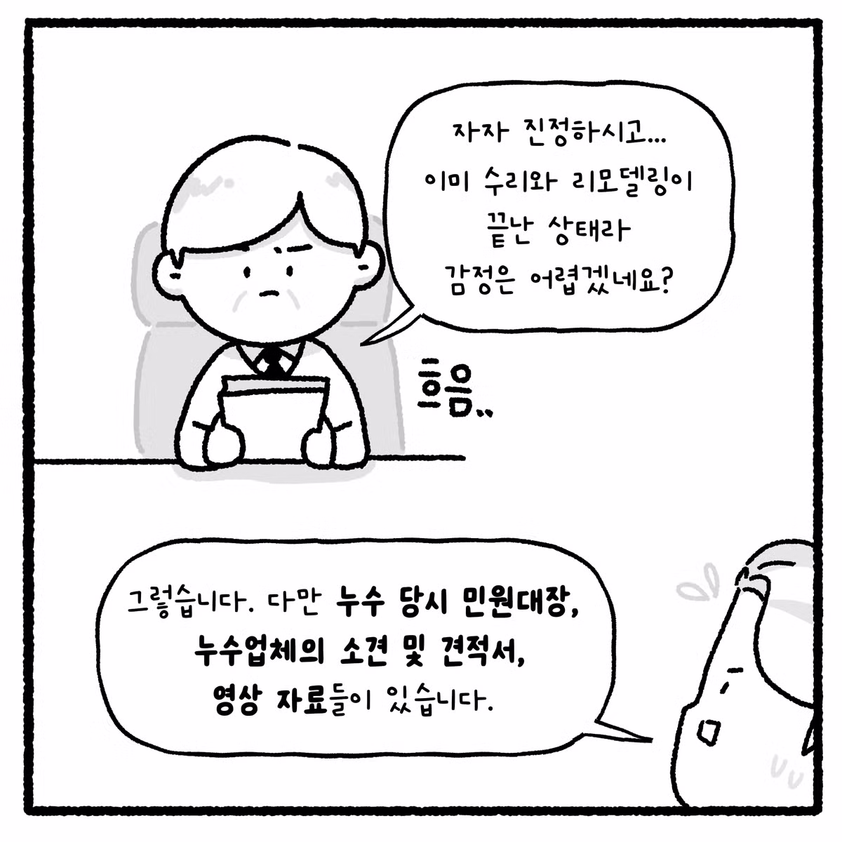 누수 빌런과 변호사의 대결 - 디시인사이드 인기글 이미지 40 - 밈카세