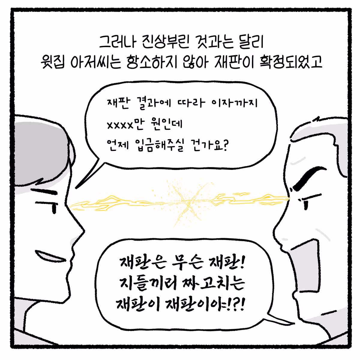누수 빌런과 변호사의 대결 - 디시인사이드 인기글 이미지 44 - 밈카세