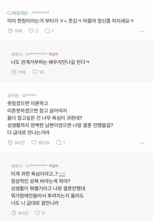 잠자리 거부하는 남편 때문에 이혼 고민하는 아내 - 인벤 인기글 이미지 3 - 밈카세
