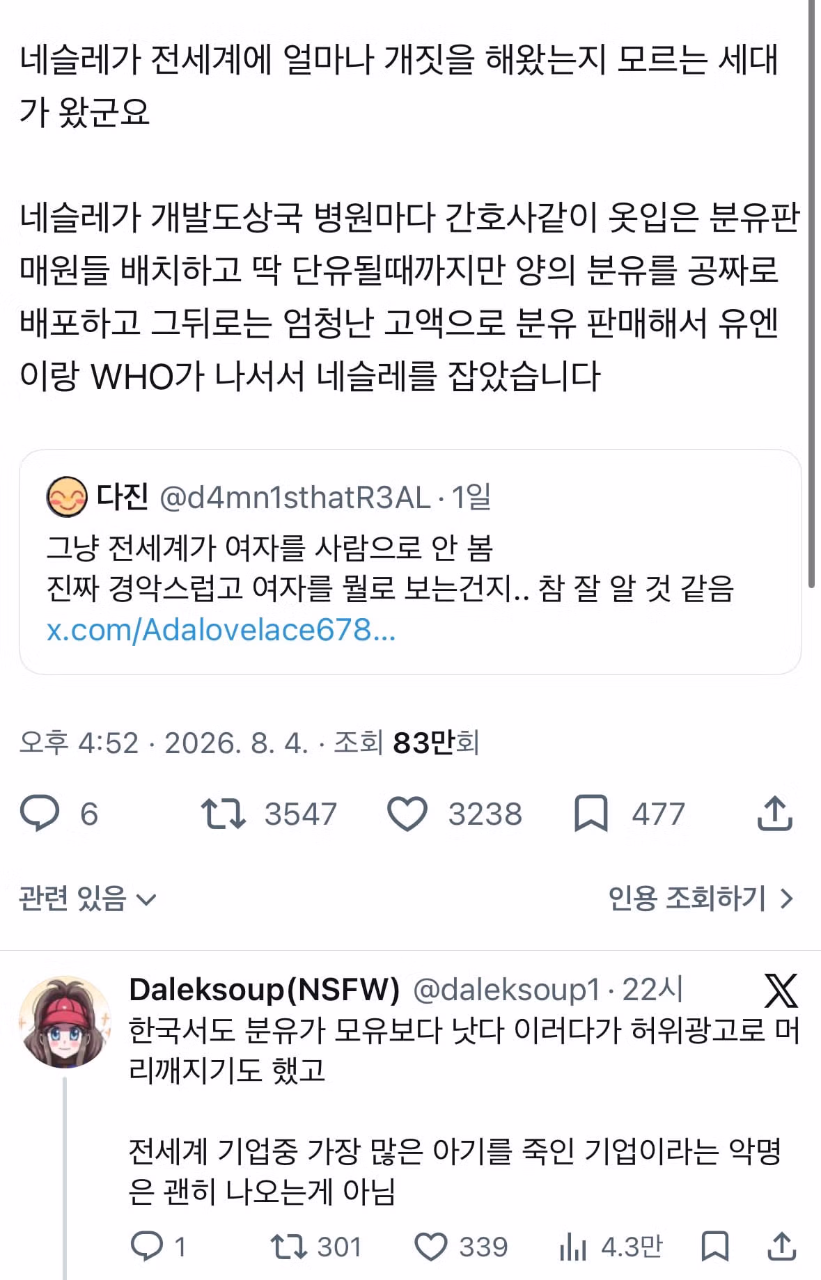 네슬레 분유 광고가 X에서 논란이 된 이유 - 디시인사이드 인기글 이미지 2 - 밈카세