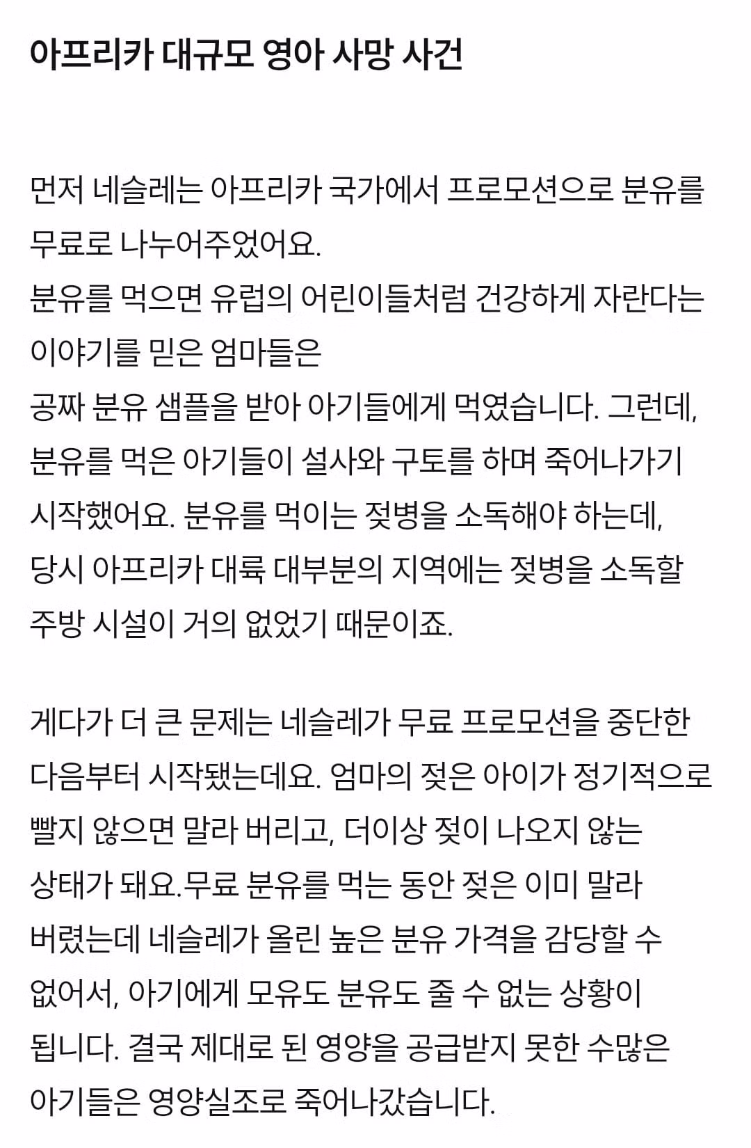 네슬레 분유 광고가 X에서 논란이 된 이유 - 디시인사이드 인기글 이미지 4 - 밈카세
