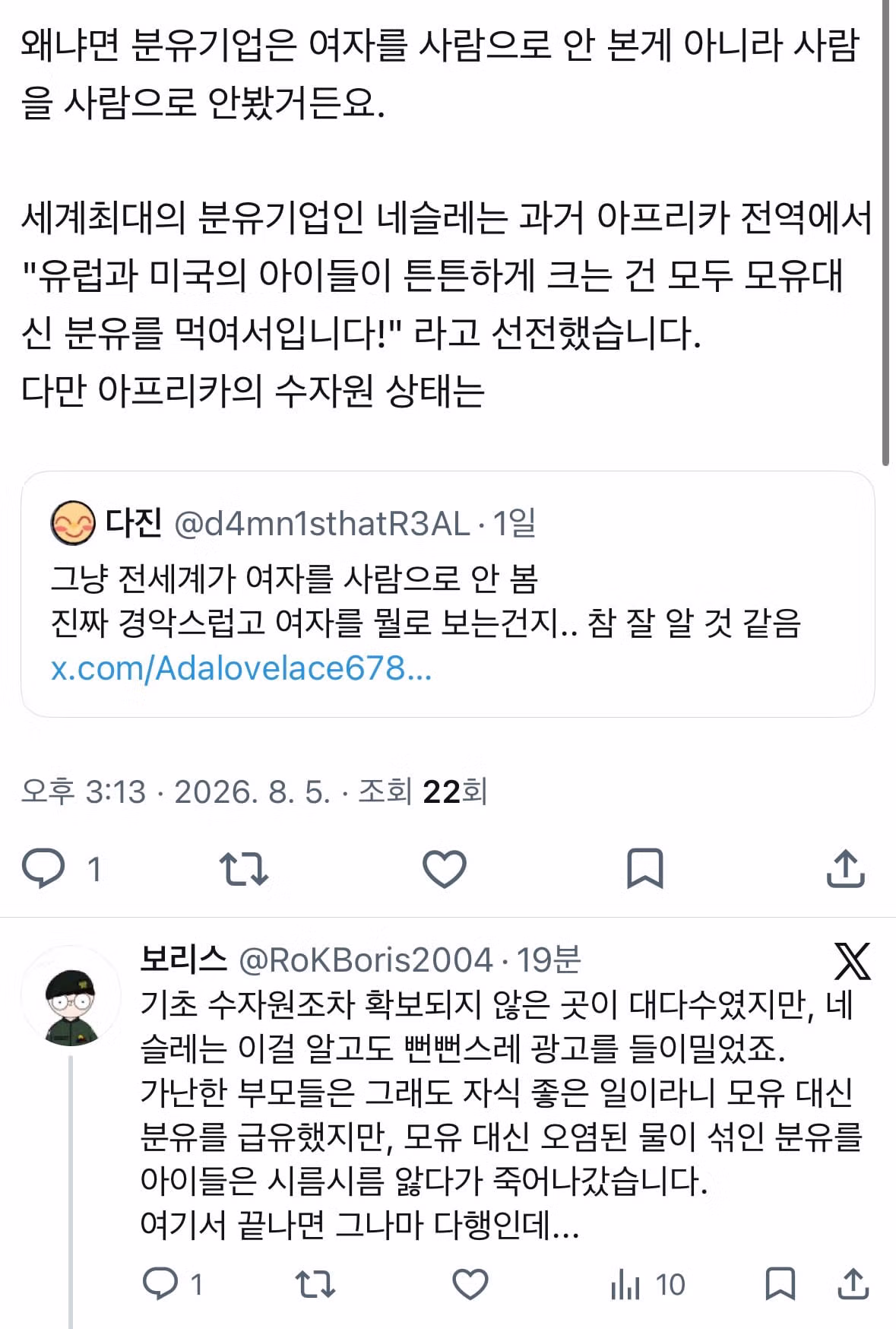 네슬레 분유 광고가 X에서 논란이 된 이유 - 디시인사이드 인기글 이미지 5 - 밈카세