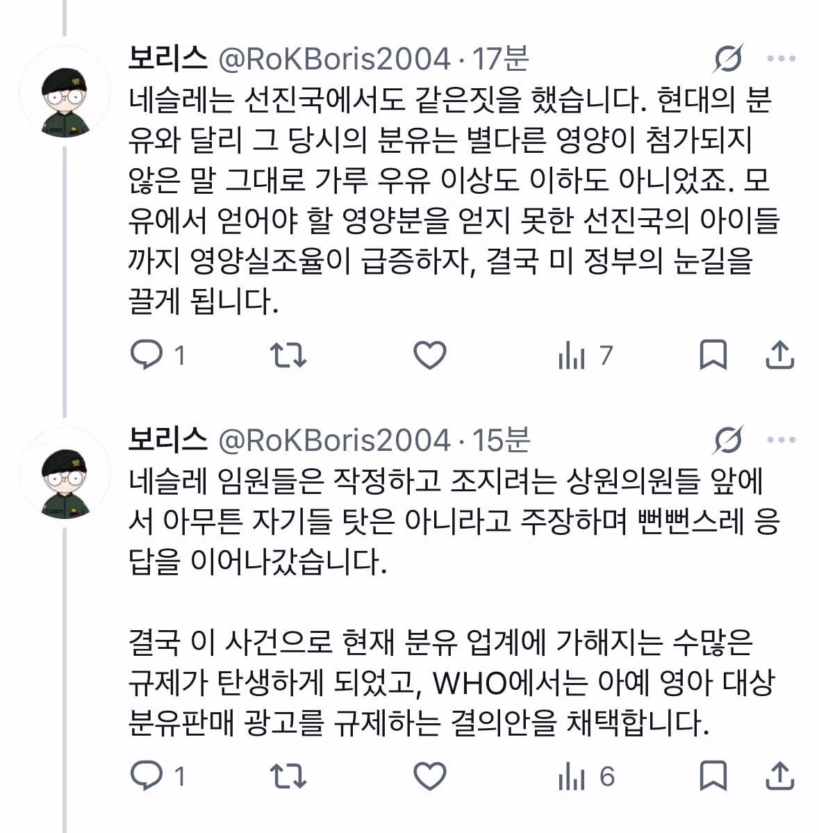 네슬레 분유 광고가 X에서 논란이 된 이유 - 디시인사이드 인기글 이미지 6 - 밈카세