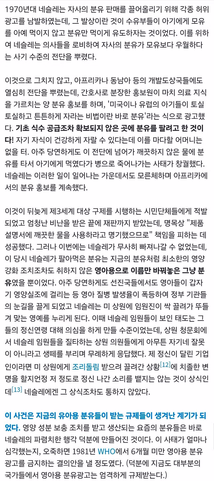 네슬레 분유 광고가 X에서 논란이 된 이유 - 디시인사이드 인기글 이미지 8 - 밈카세