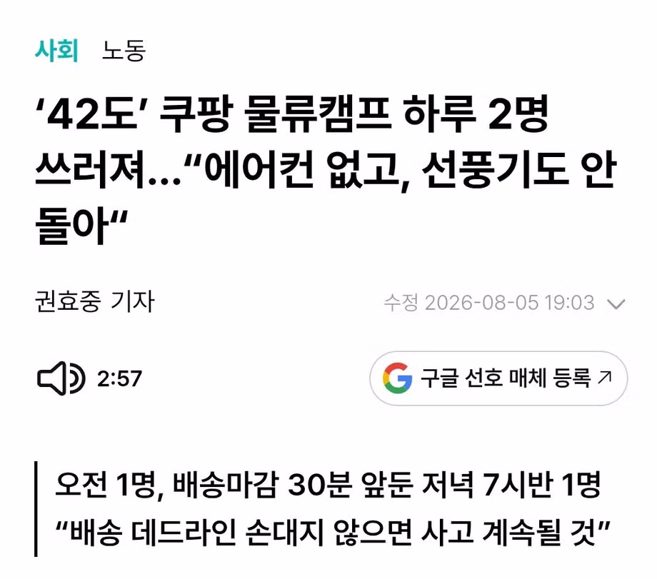 폭염 속 쿠팡 물류 센터 알바생의 현실 - 뽐뿌 인기글 이미지 3 - 밈카세