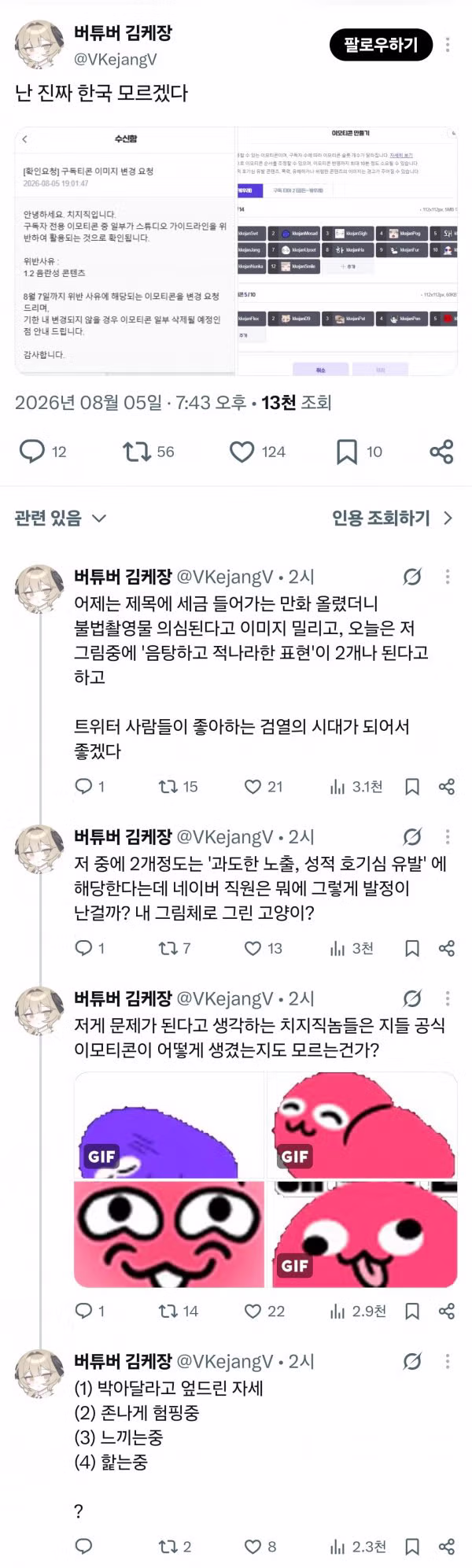 케장콘 작가의 최근 근황 - 개드립 인기글 이미지 3 - 밈카세