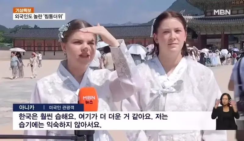 한국의 기록적인 폭염에 당황하는 외국인 반응 - SLR클럽 인기글 이미지 3 - 밈카세