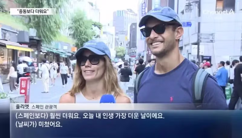 한국의 기록적인 폭염에 당황하는 외국인 반응 - SLR클럽 인기글 이미지 4 - 밈카세
