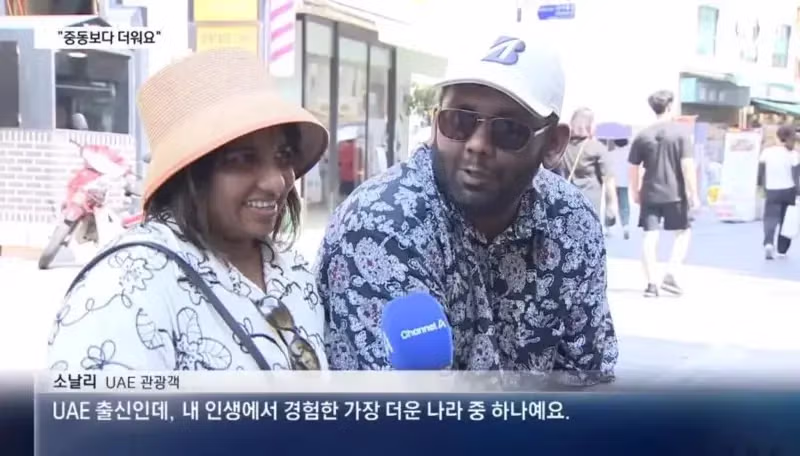 한국의 기록적인 폭염에 당황하는 외국인 반응 - SLR클럽 인기글 이미지 7 - 밈카세