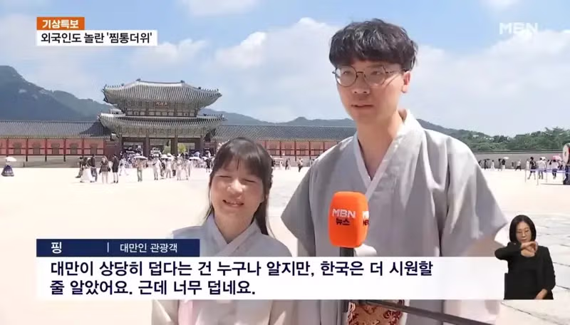 한국의 기록적인 폭염에 당황하는 외국인 반응 - SLR클럽 인기글 이미지 8 - 밈카세