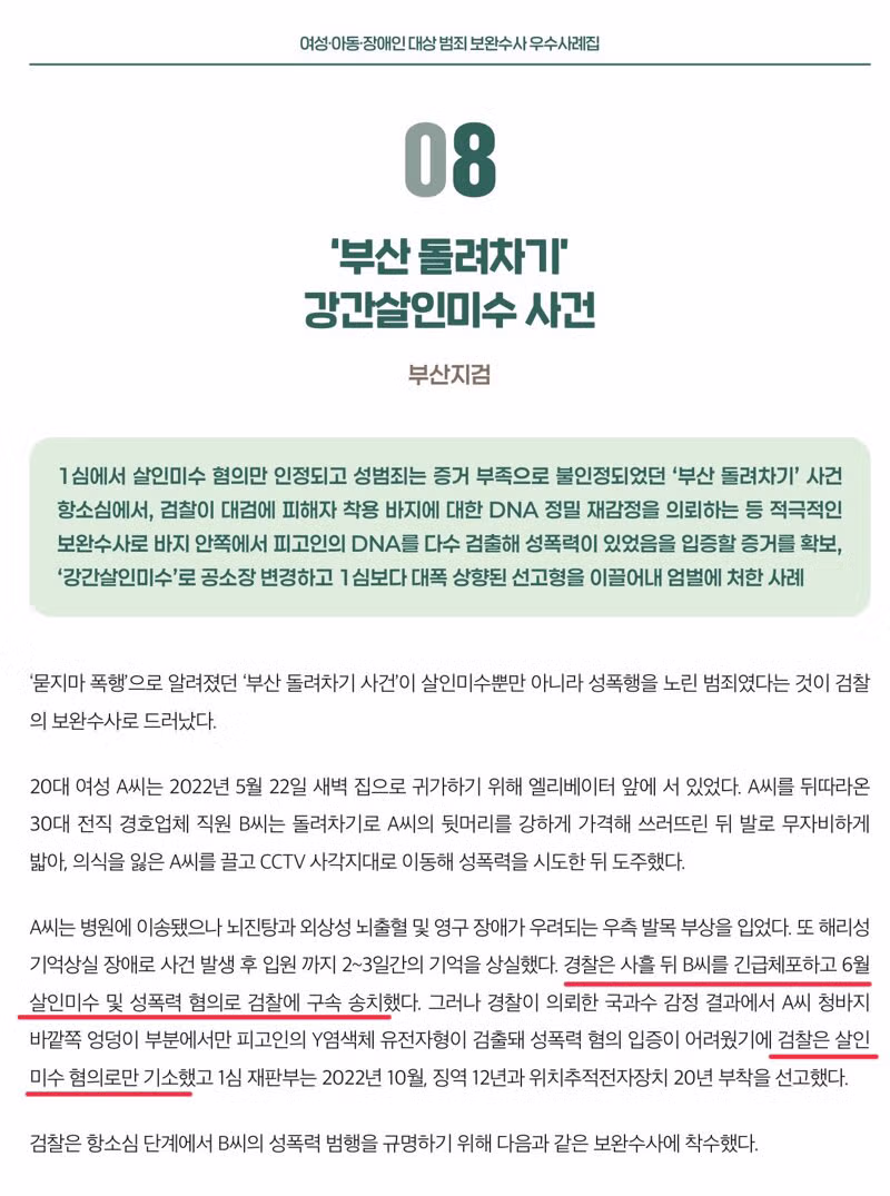 법무부 발표 돌려차기 사건 성폭력 혐의 제외는 검찰 결정 - 클리앙 인기글 이미지 2 - 밈카세