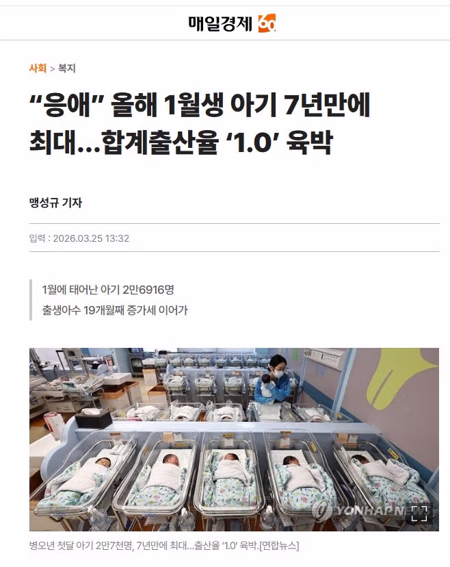 “응애” 올해 1월생 아기 7년만에 최대…합계출산율 ‘1.0’ 육박 2