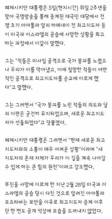 이란 대통령이 밝힌 최고지도자와의 소통 부재 - 클리앙 인기글 이미지 2 - 밈카세