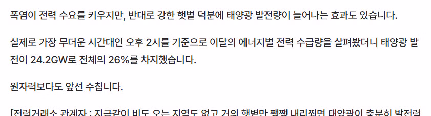 폭염으로 인해 마비된 태양광 발전 현황 - 인벤 인기글 이미지 3 - 밈카세