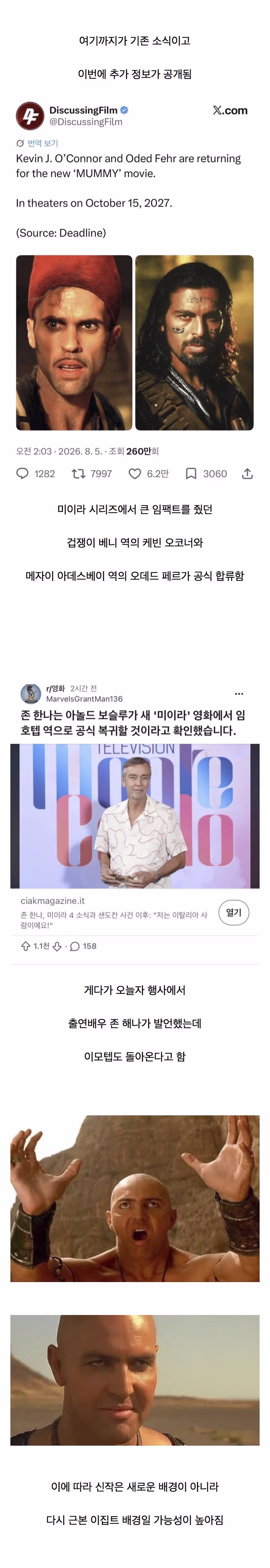 미이라 시리즈의 최근 소식 - 인벤 인기글 이미지 2 - 밈카세