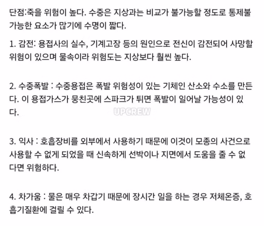 연봉 5억이라는 수중 용접의 현실과 장단점 - 인벤 인기글 이미지 2 - 밈카세