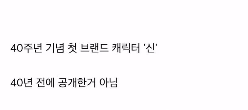 농심에서 공개한 신라면 캐릭터 'SHIN'.........jpg 3