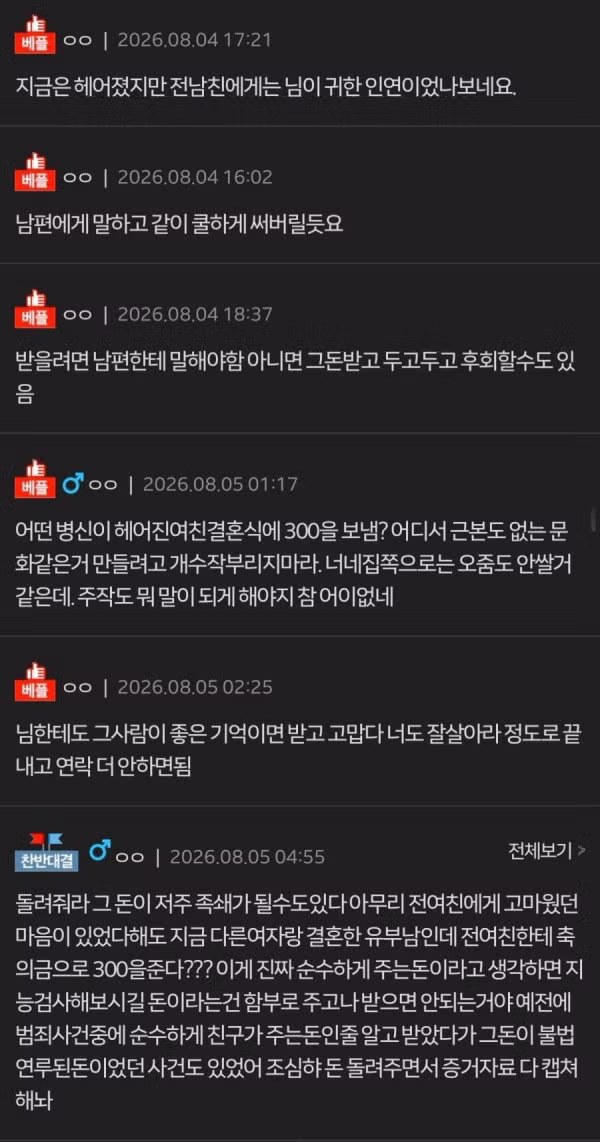 축의금 300만원 보낸 전 남자친구 - 뽐뿌 인기글 이미지 2 - 밈카세