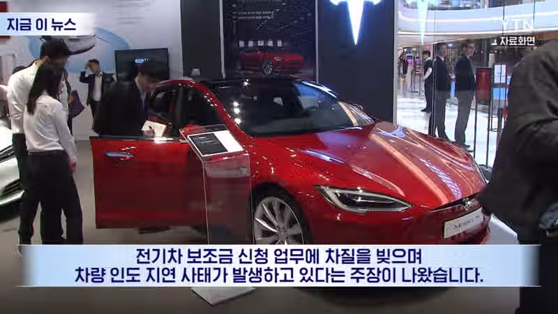 테슬라 새차를 못받고 있는 이유 2