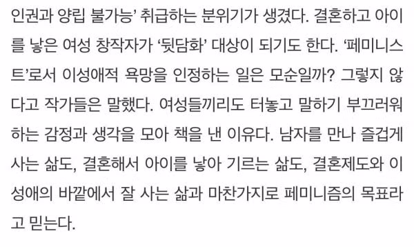 최근 변화한 페미니즘 사상의 흐름 - 보배드림 인기글 이미지 2 - 밈카세