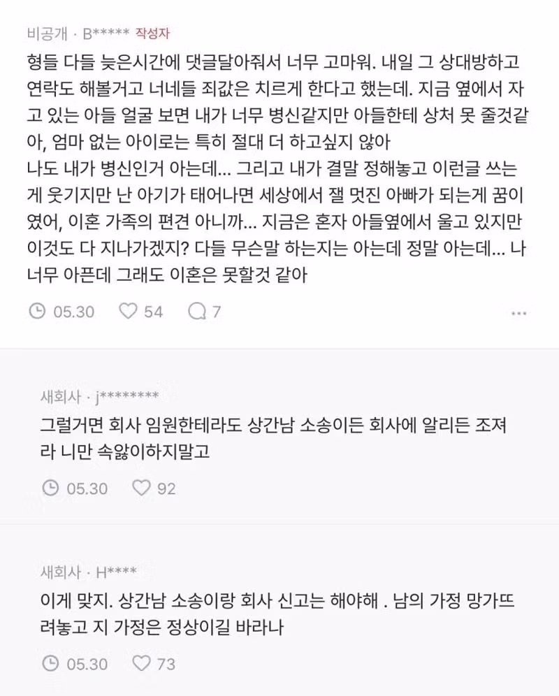 회사 내 50대 남성과 30대 여성의 불륜 사건 - 보배드림 인기글 이미지 5 - 밈카세
