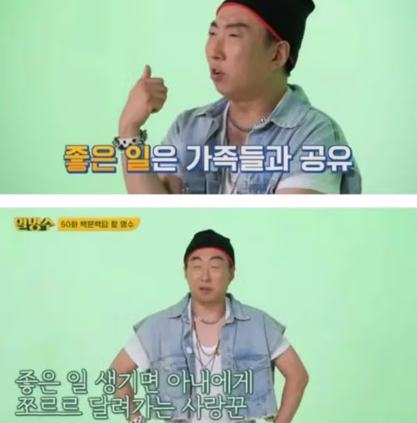 박명수가 말하는 나쁜 일은 혼자 정리하고 좋은 일만 나누는 법 - 에토랜드 인기글 이미지 2 - 밈카세
