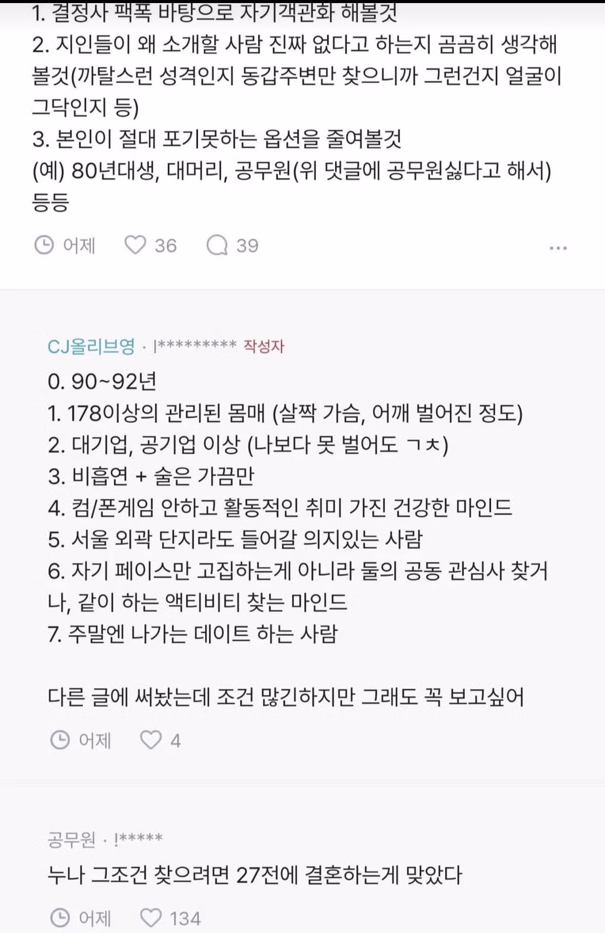 35살이 되어 연애가 어려워졌다는 어느 여성의 고민 - 보배드림 인기글 이미지 2 - 밈카세