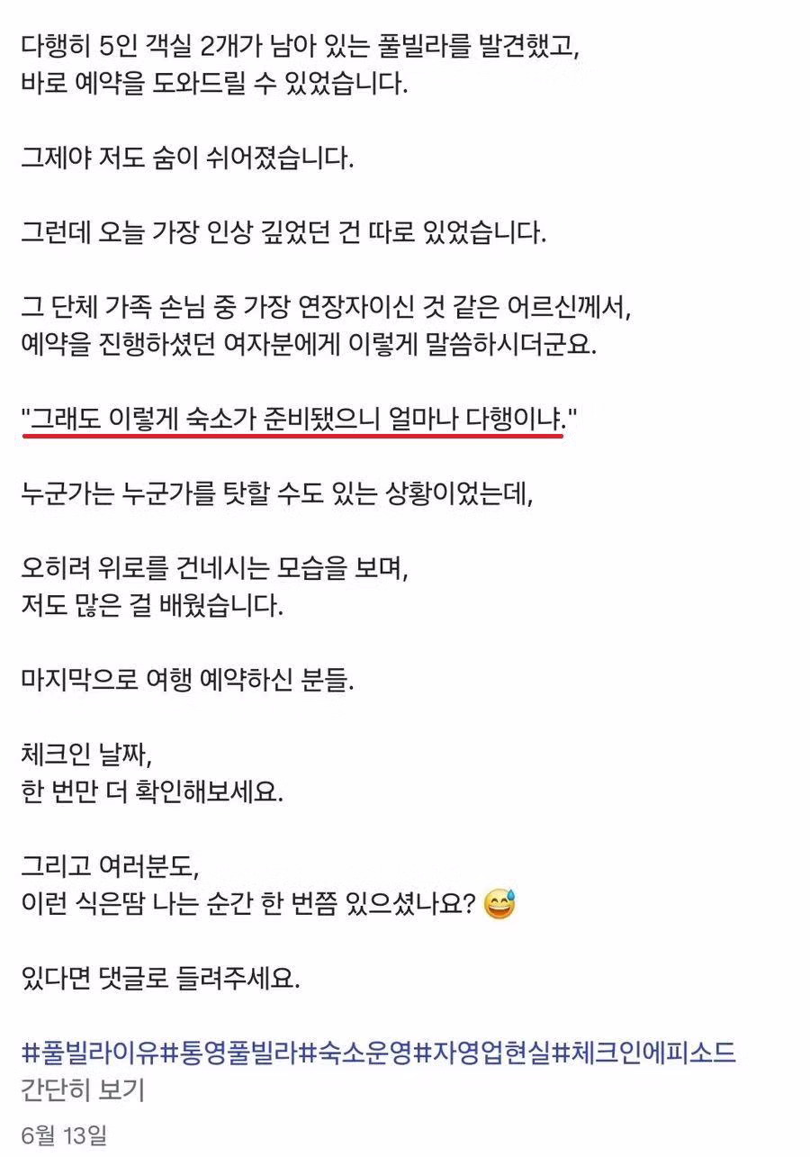 숙박업 사장님과 손님 모두 당황스러운 상황 - 뽐뿌 인기글 이미지 3 - 밈카세