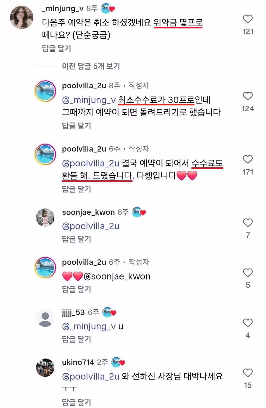 숙박업 사장님과 손님 모두 당황스러운 상황 - 뽐뿌 인기글 이미지 4 - 밈카세