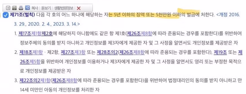 민원인 개인정보 뿌린 공무원 2