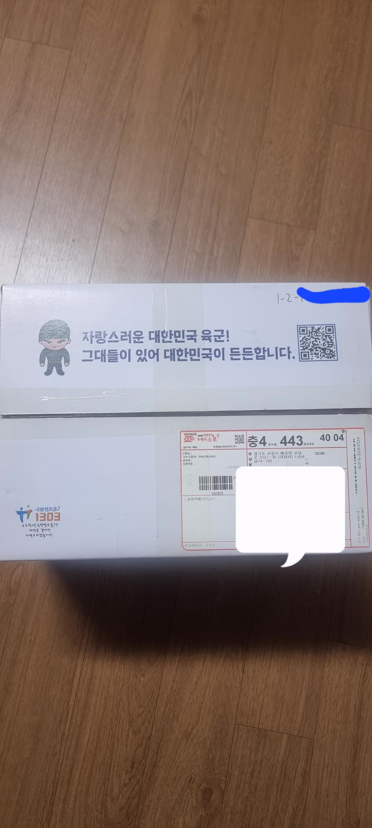 군 입대 열흘 만에 도착한 아들의 소포 - 에토랜드 인기글 이미지 2 - 밈카세