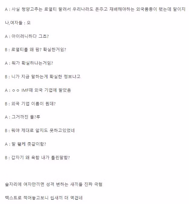 남자 둘이 싸워서 깨진 술자리 - 개드립 인기글 이미지 2 - 밈카세