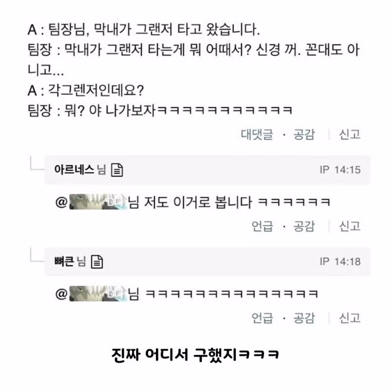 신입사원의 차를 두고 흉보는 상사들 - 보배드림 인기글 이미지 3 - 밈카세