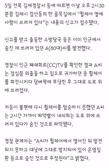 폭염 속 휠체어 사고로 방치되어 사망한 80대 노인 - 클리앙 인기글 이미지 2 - 밈카세