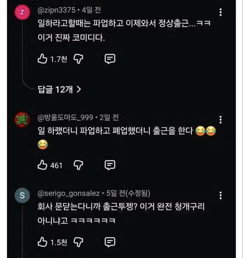 한국 GM노조 파업 근황 2