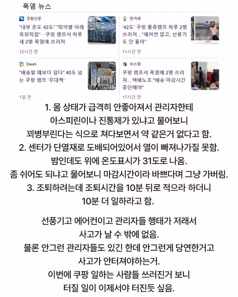 쿠팡에서 약 요청했더니 꾀병 취급받은 썰 - SLR클럽 인기글 이미지 2 - 밈카세