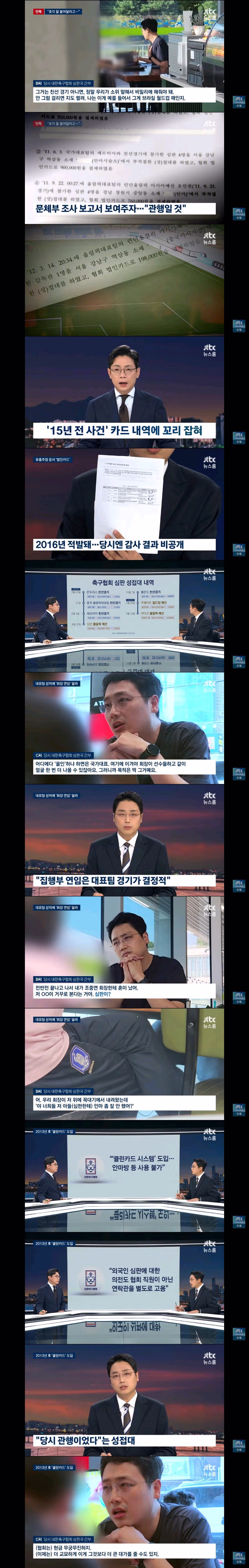 축협 성접대 의혹 보도 내용 정리 - 클리앙 인기글 이미지 3 - 밈카세