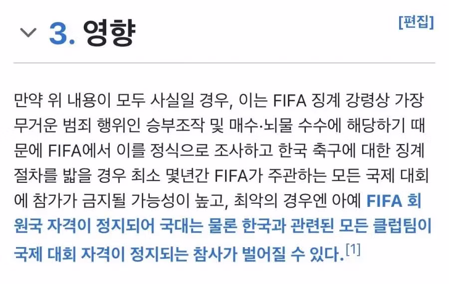 FIFA 공식 대회 출전이 불가능해진 한국 축구의 상황 - 뽐뿌 인기글 이미지 2 - 밈카세